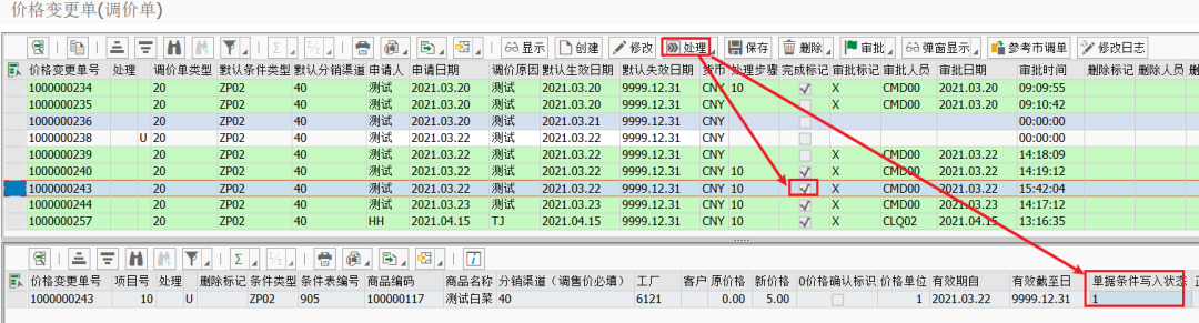 SAP 工具箱调价单 - 封面图