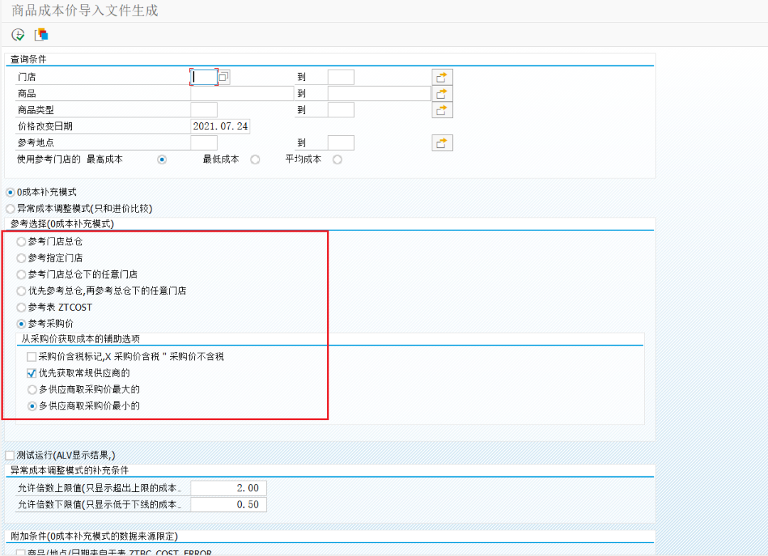 SAP 小技巧成本价检查及自动维护体系 - 封面图