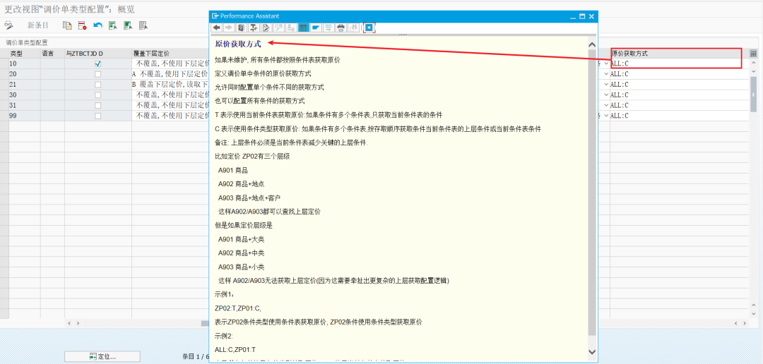 SAP 工具箱调价单 - 封面图