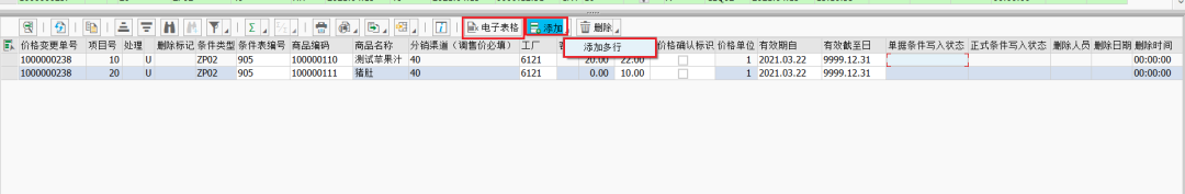 SAP 工具箱调价单 - 封面图