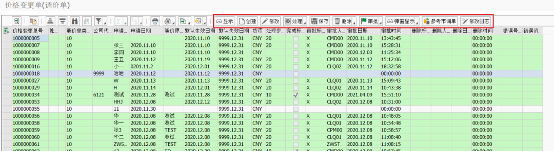 SAP 工具箱调价单 - 封面图