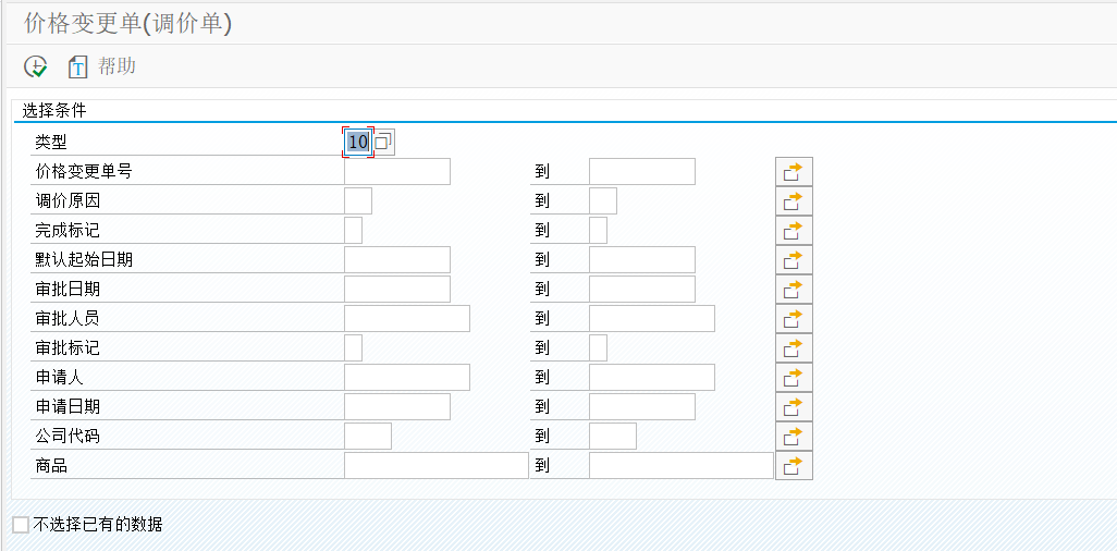 SAP 工具箱调价单 - 封面图