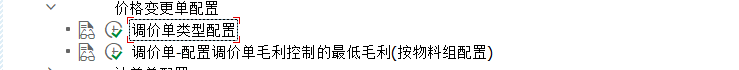 SAP 工具箱调价单 - 封面图