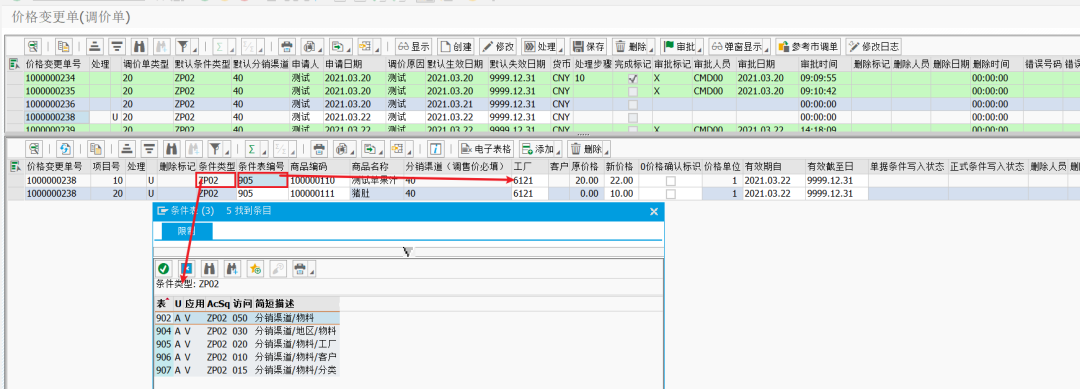 SAP 工具箱调价单 - 封面图