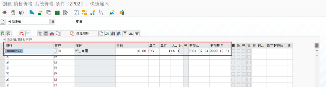 SAP 工具箱调价单 - 封面图