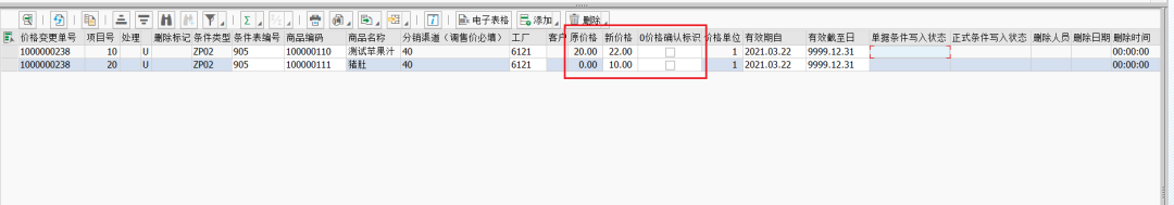 SAP 工具箱调价单 - 封面图
