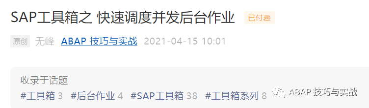 ABAP 基础知识并发执行一概念及相关知识 - 封面图