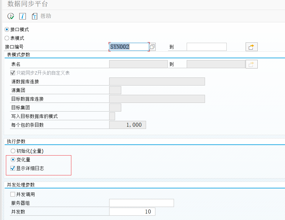 SAP 工具箱数据同步平台七创建一个接口 - 封面图
