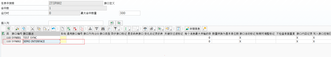 SAP 工具箱数据同步平台七创建一个接口 - 封面图