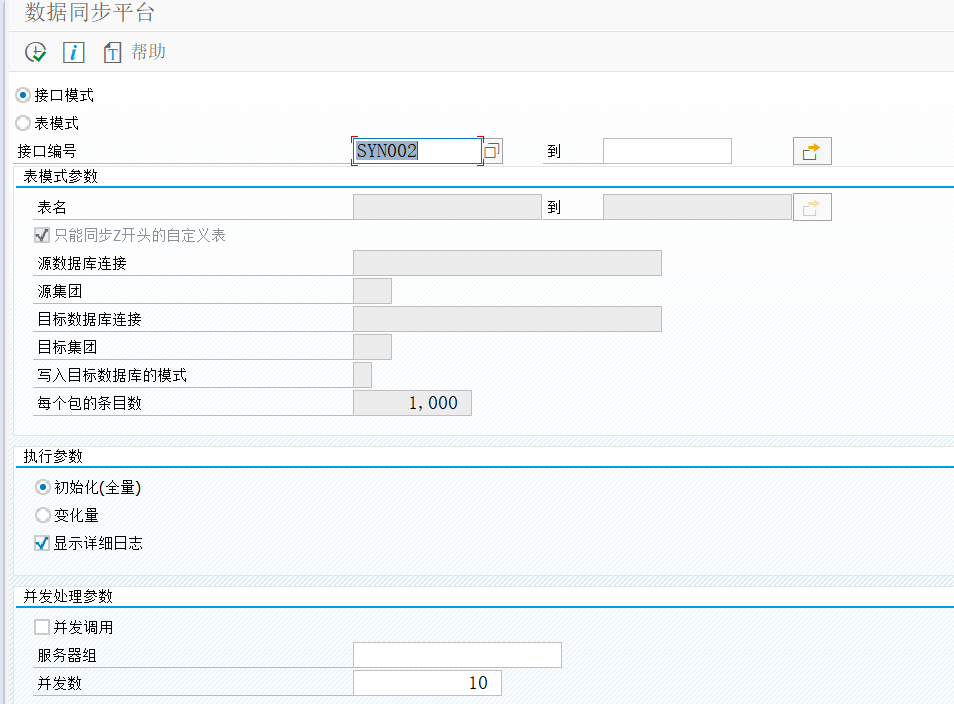 SAP 工具箱数据同步平台七创建一个接口 - 封面图