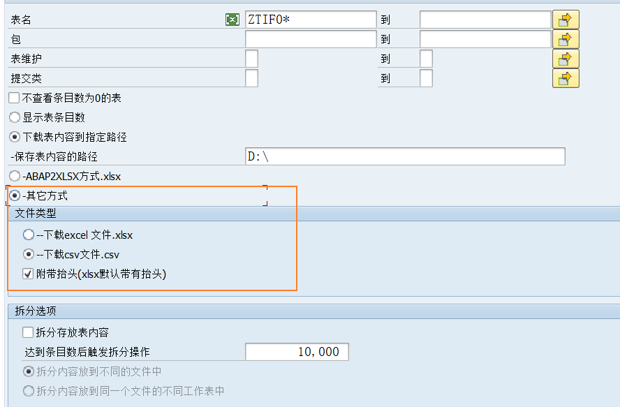 SAP 工具箱批量下载指定表数据到 EXCEL - 封面图