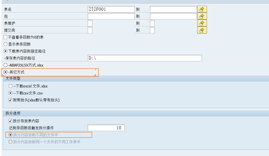 SAP 工具箱批量下载指定表数据到 EXCEL - 封面图