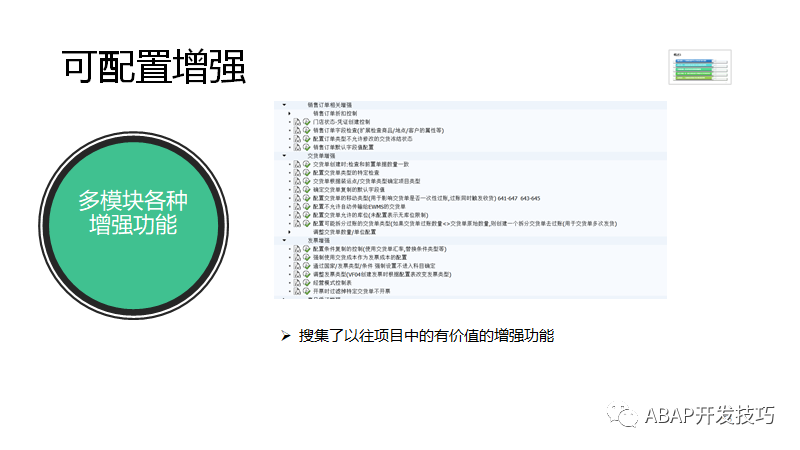SAP 开发框架系列之可配置增强 - 封面图