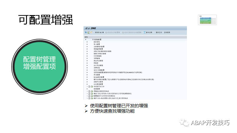 SAP 开发框架系列之可配置增强 - 封面图