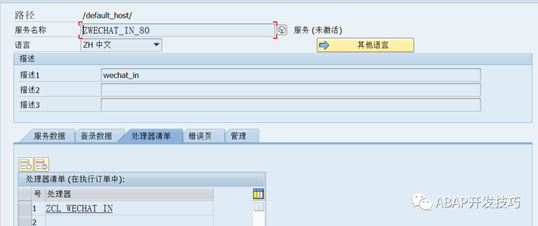 SAP 开发框架系列之企业微信 - 封面图