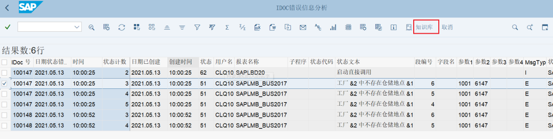 SAP 工具箱之 IDOC 监控增强功能 - 封面图