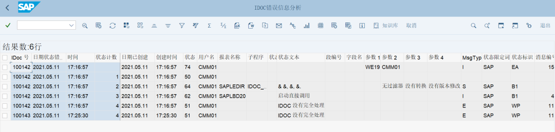 SAP 工具箱之 IDOC 监控增强功能 - 封面图