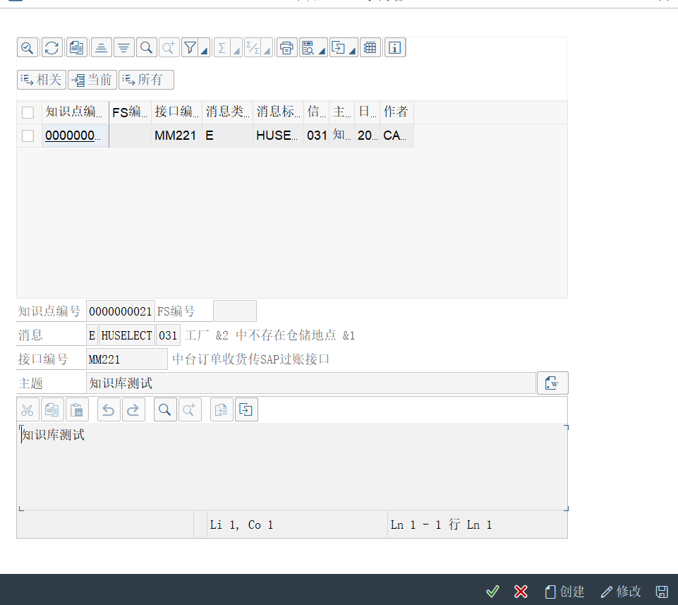 SAP 工具箱之 IDOC 监控增强功能 - 封面图