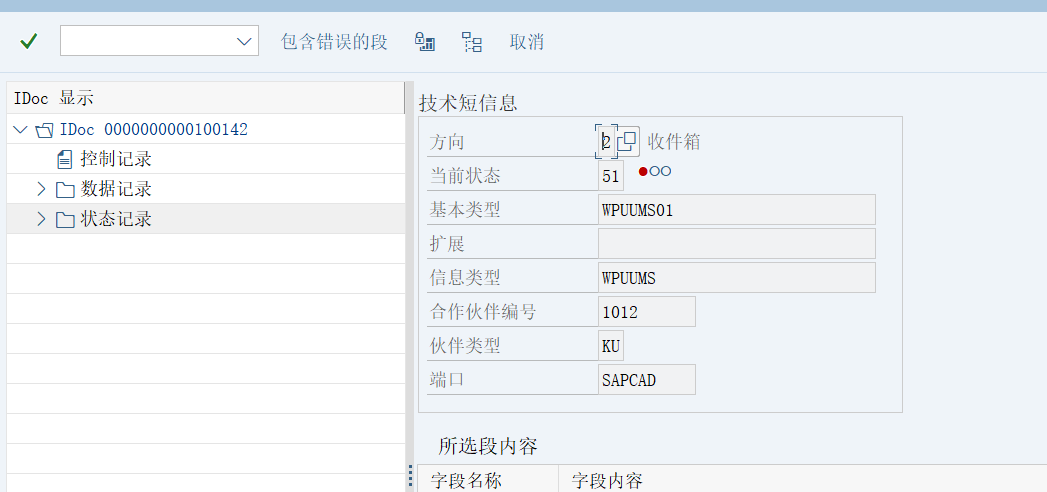 SAP 工具箱之 IDOC 监控增强功能 - 封面图