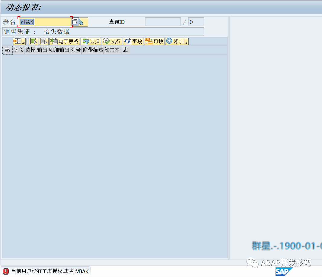 动态报表 DQuery 的授权管理 - 封面图