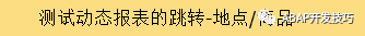 动态报表下传功能 - 封面图