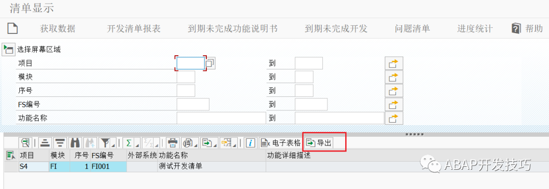 SAP 开发清单管理之文档管理 - 封面图