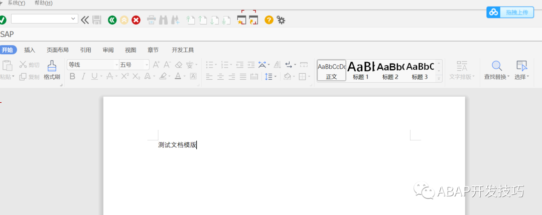SAP 开发清单管理之文档管理 - 封面图
