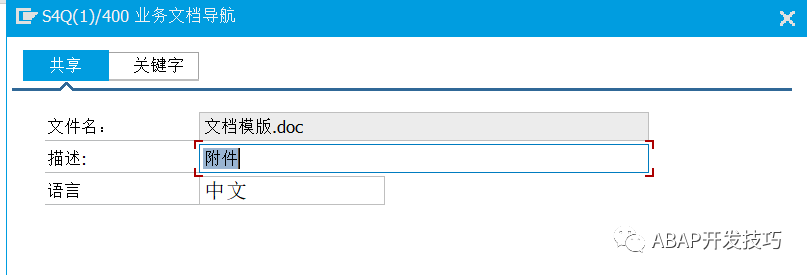 SAP 开发清单管理之文档管理 - 封面图