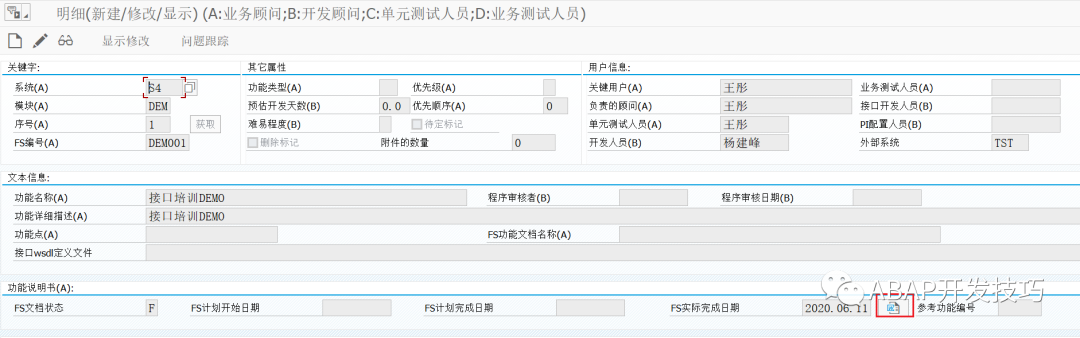 SAP 开发清单管理之文档管理 - 封面图