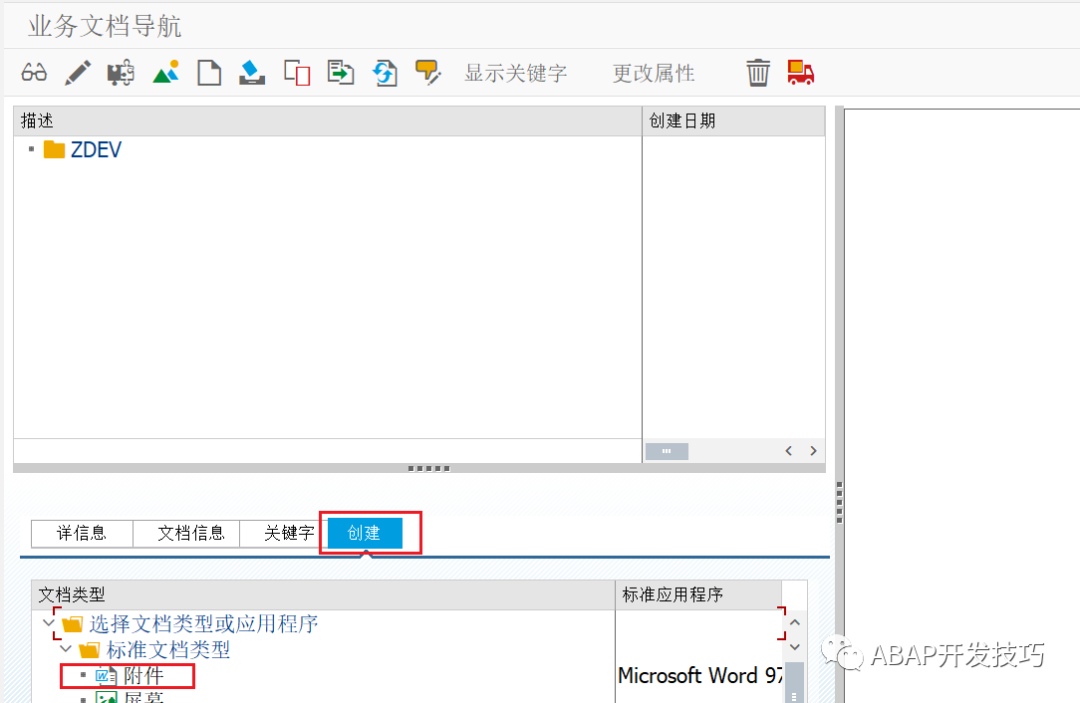 SAP 开发清单管理之文档管理 - 封面图