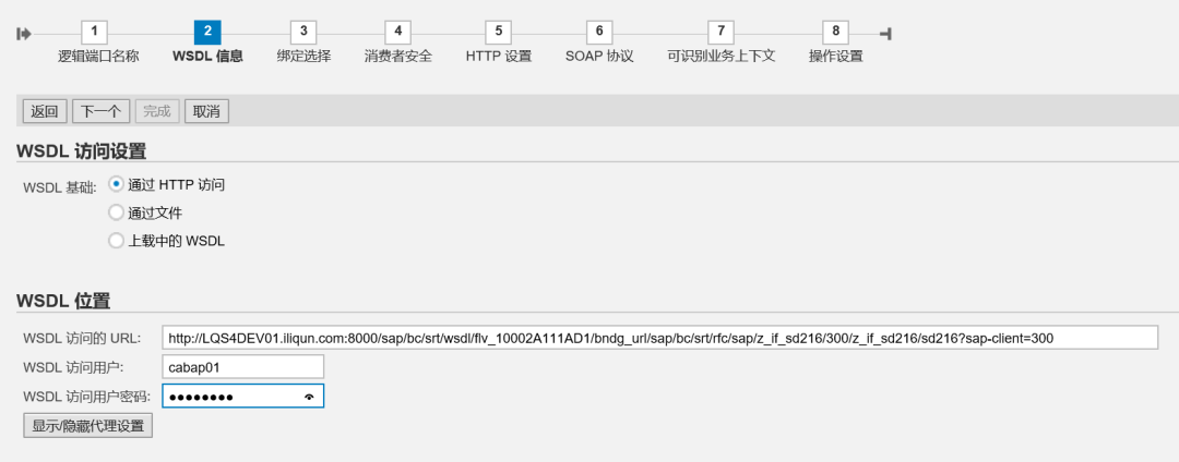 SAP 操作手册之 ABAP 调用 WEB 服务 - 封面图