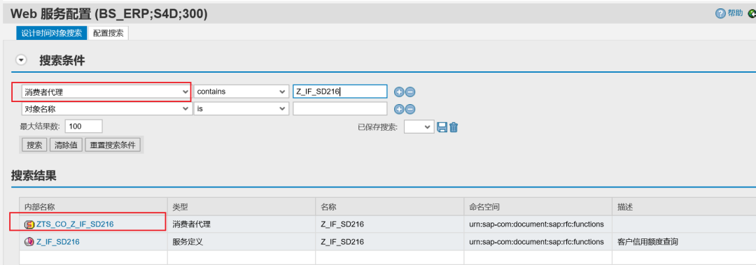 SAP 操作手册之 ABAP 调用 WEB 服务 - 封面图