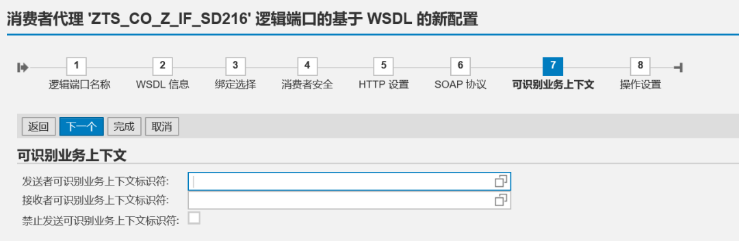 SAP 操作手册之 ABAP 调用 WEB 服务 - 封面图
