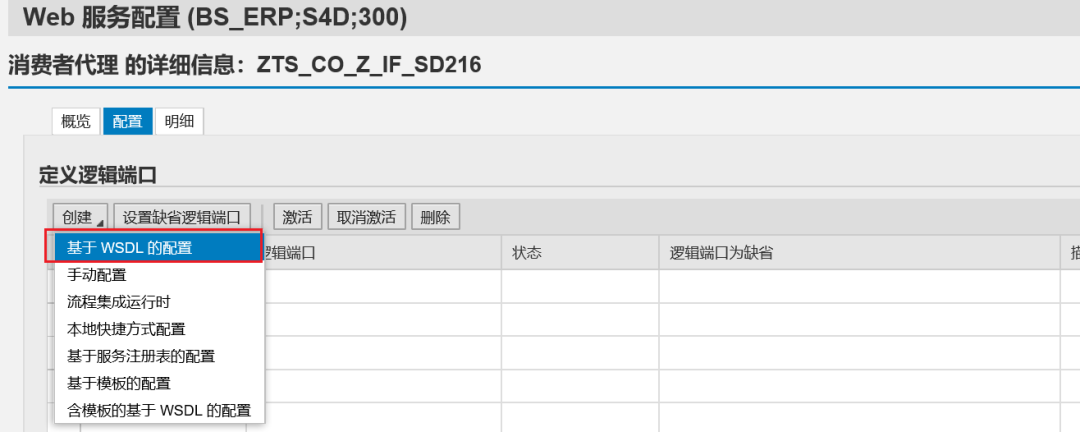 SAP 操作手册之 ABAP 调用 WEB 服务 - 封面图