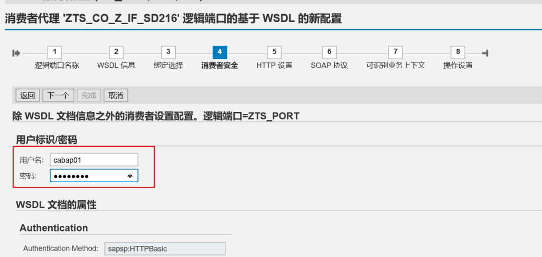SAP 操作手册之 ABAP 调用 WEB 服务 - 封面图