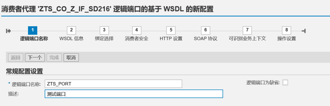 SAP 操作手册之 ABAP 调用 WEB 服务 - 封面图