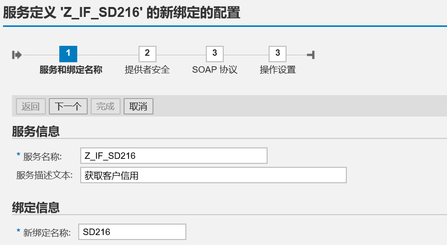 SAP 操作手册之 RFC 函数发布 WEB 服务 - 封面图