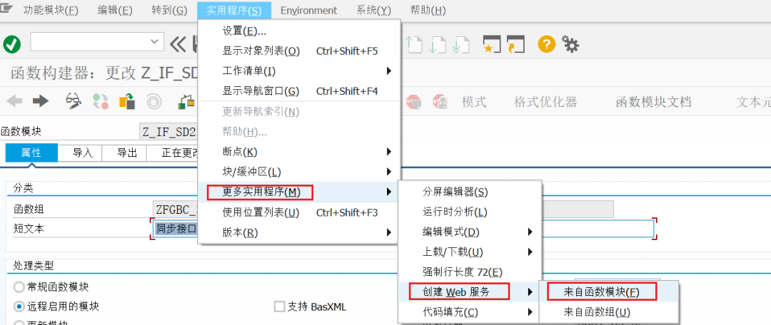 SAP 操作手册之 RFC 函数发布 WEB 服务 - 封面图