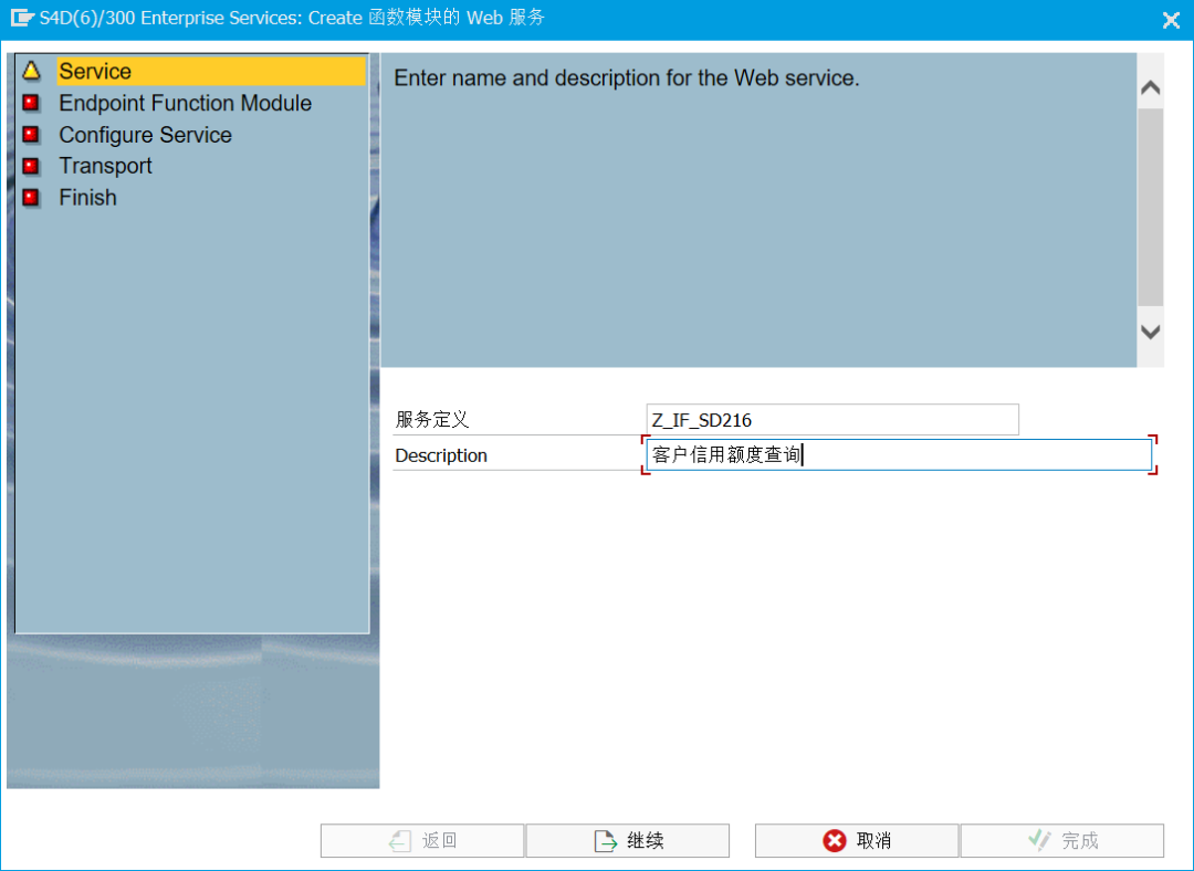 SAP 操作手册之 RFC 函数发布 WEB 服务 - 封面图