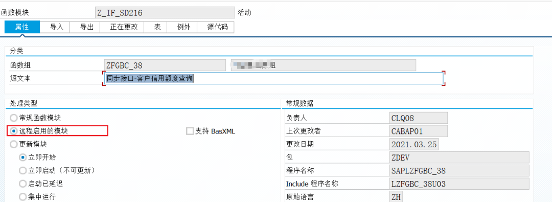SAP 操作手册之 RFC 函数发布 WEB 服务 - 封面图