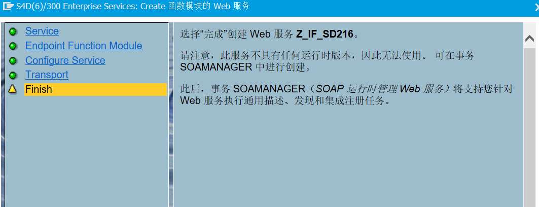 SAP 操作手册之 RFC 函数发布 WEB 服务 - 封面图
