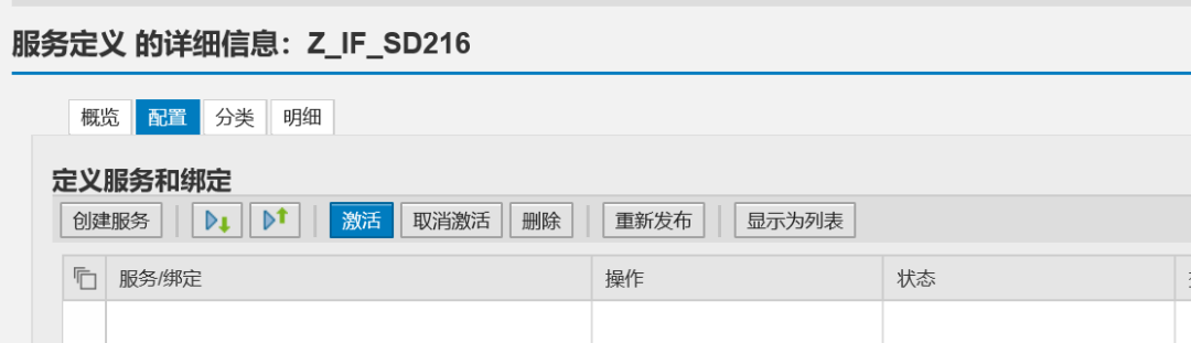 SAP 操作手册之 RFC 函数发布 WEB 服务 - 封面图
