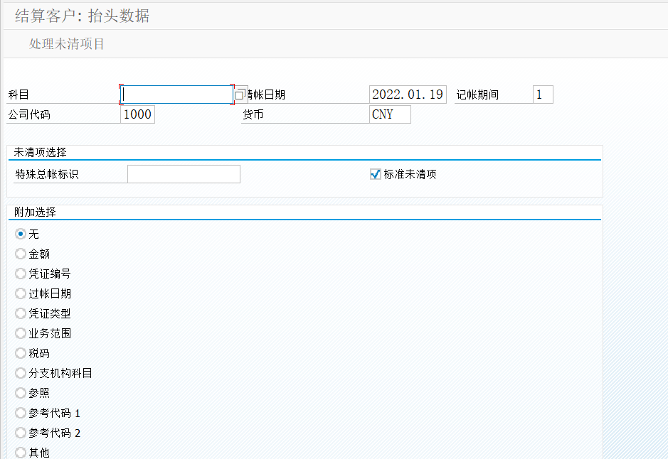 SAP 工具箱收款清账 - 封面图