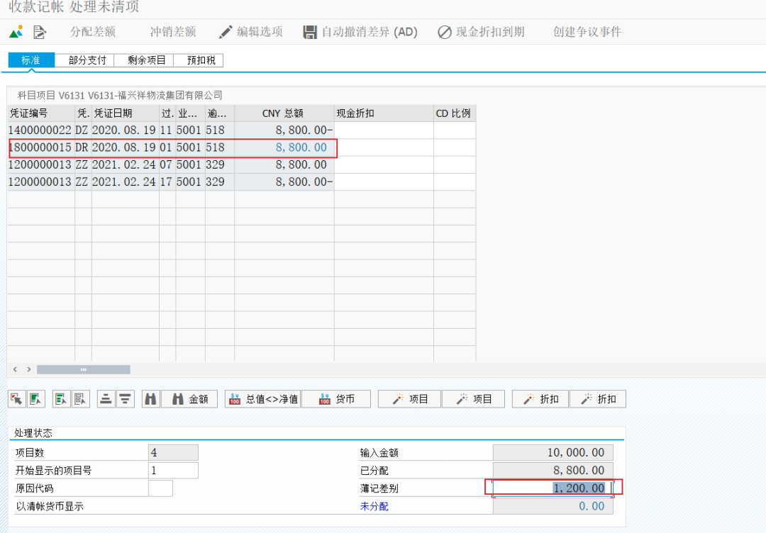 SAP 工具箱收款清账 - 封面图