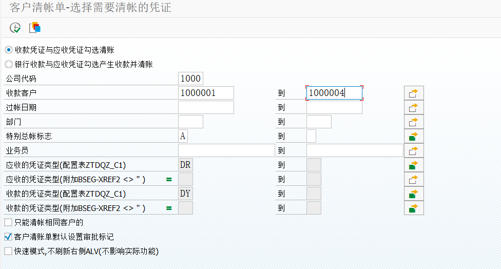 SAP 工具箱收款清账 - 封面图
