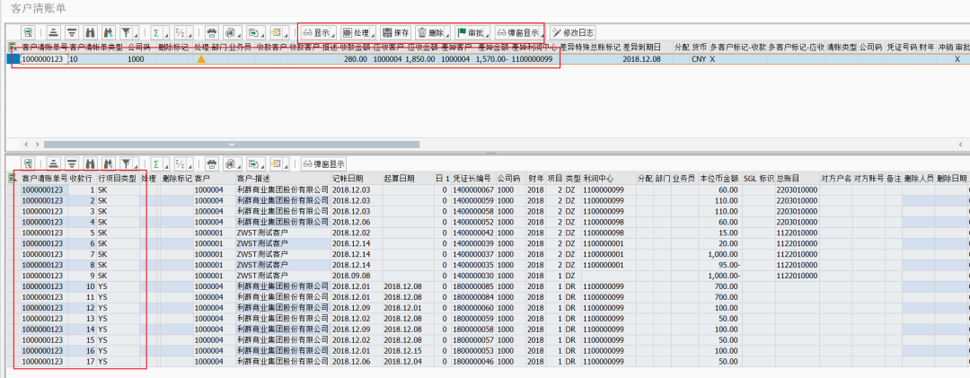 SAP 工具箱收款清账 - 封面图