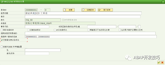 动态报表多个查询的关联 - 封面图