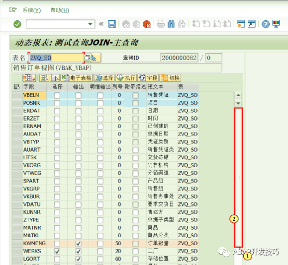动态报表多个查询的关联 - 封面图