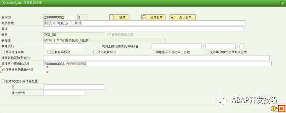 动态报表多个查询的关联 - 封面图