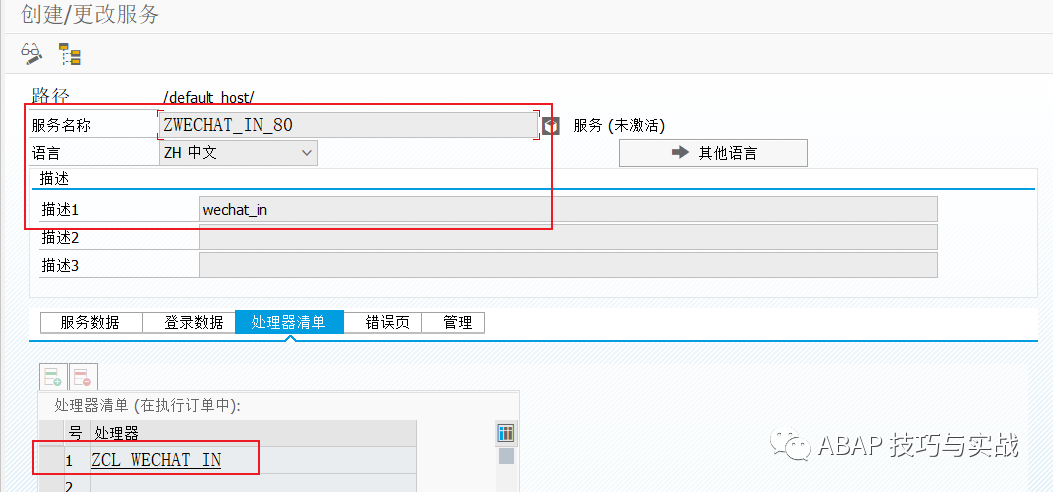 SAP 开发框架系列接口开发的集中控制与监控 - 封面图